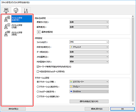 図:スキャン設定ダイアログボックス